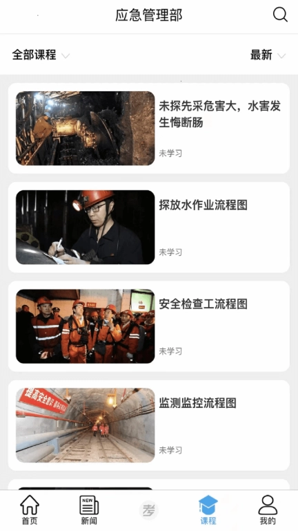 矿校云