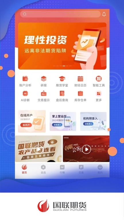 国联期货