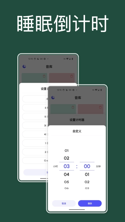 咕得耐-睡个好觉