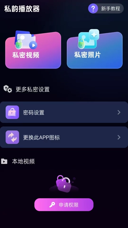 私韵播放器