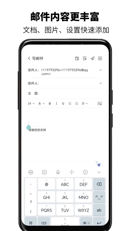 简易邮箱