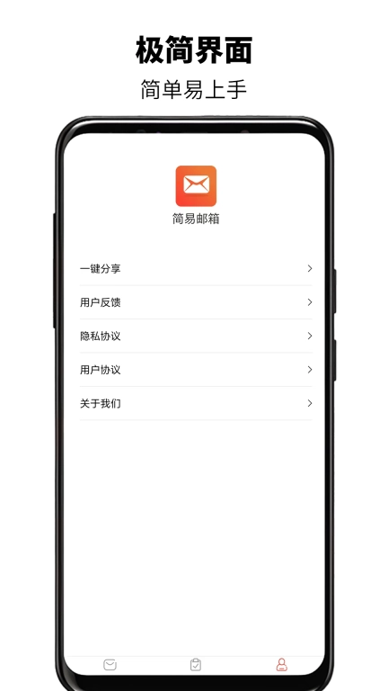 简易邮箱