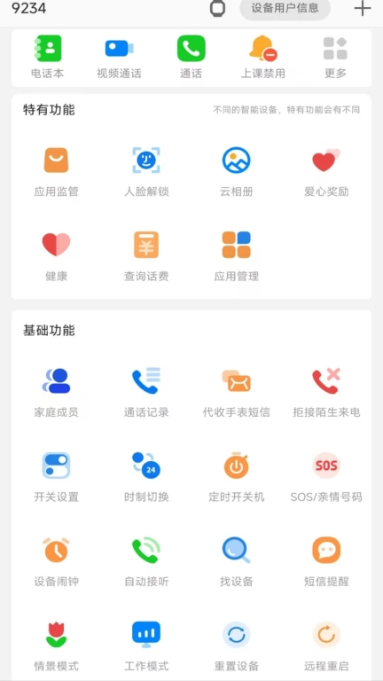 校园智能手表