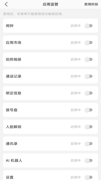 校园智能手表
