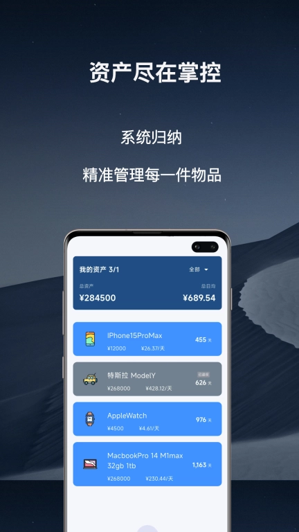 归物-我的资产管理