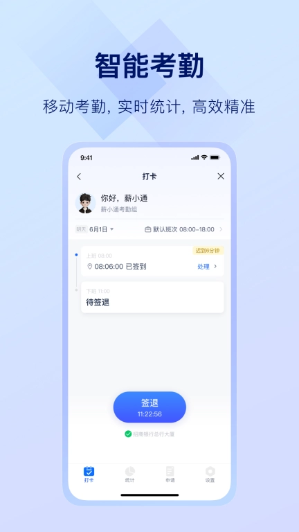 掌上薪福通