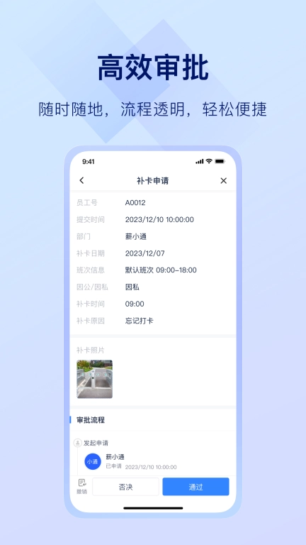 掌上薪福通