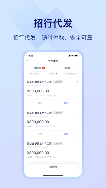 掌上薪福通
