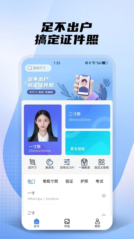 小熊电子证件照-免费证件照制作