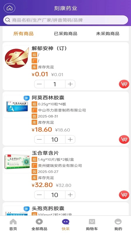 刻康药业