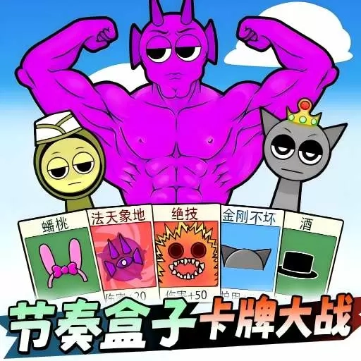 节奏sprunki全集