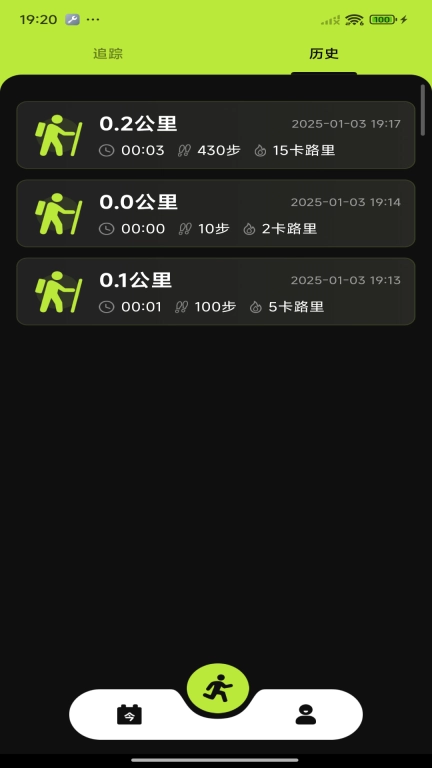 活力计步器