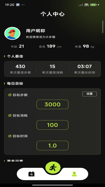 活力计步器