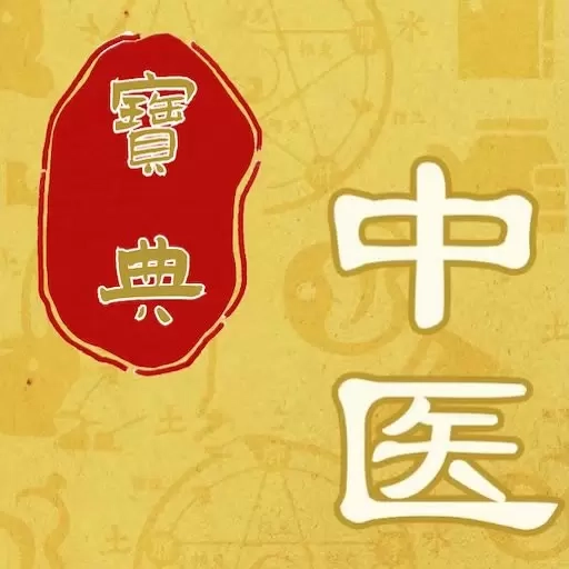 中医秘方宝典