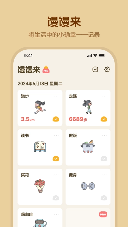 馒馒来