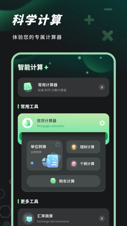 简洁计算器