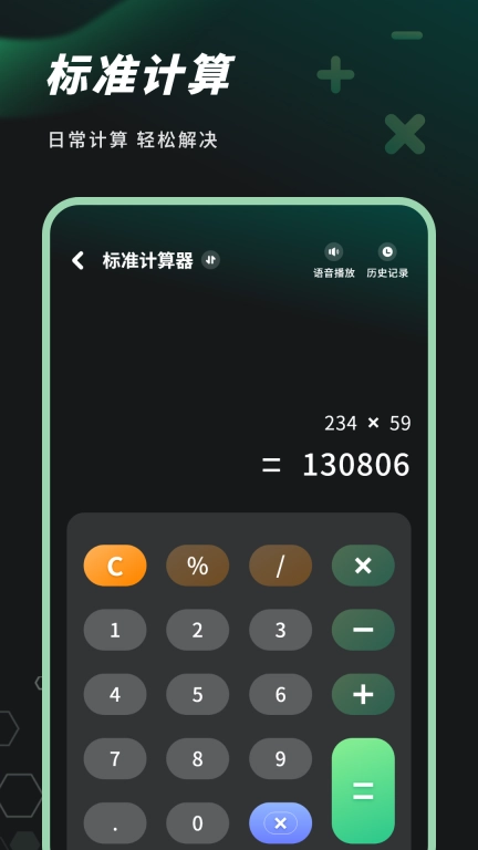 简洁计算器