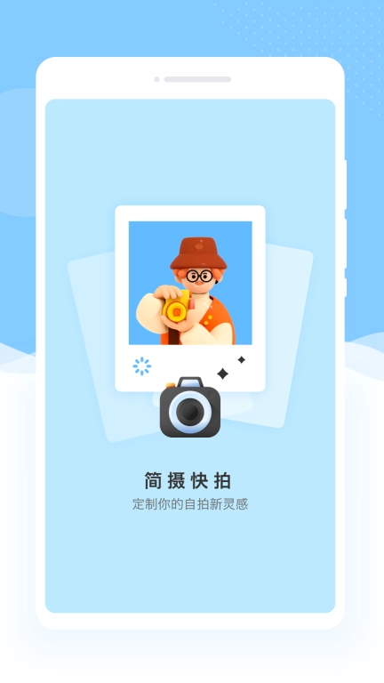 简摄快拍