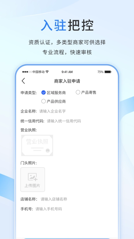 好饰商家版
