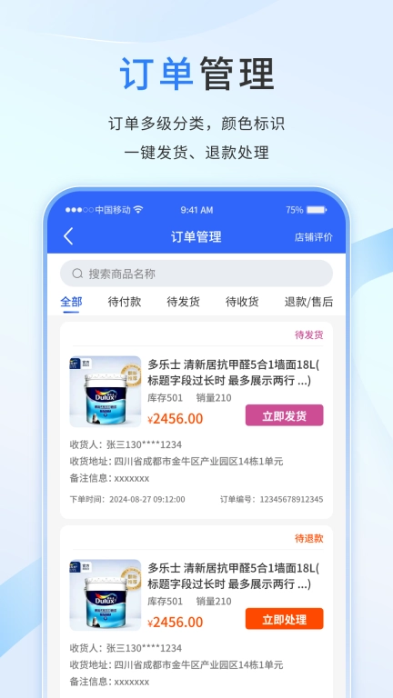 好饰商家版