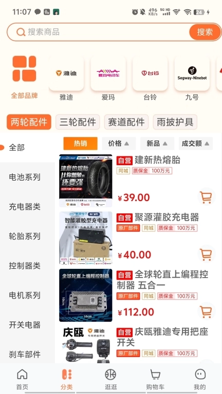 腾力电配