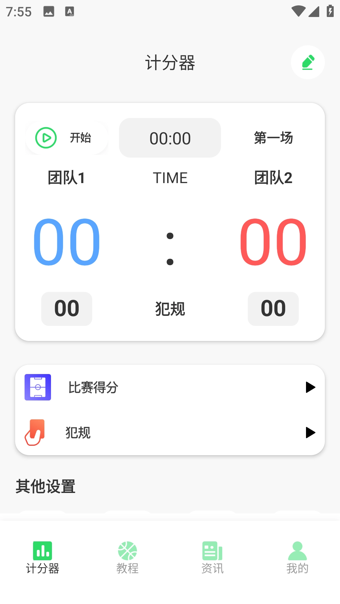 篮球战术板
