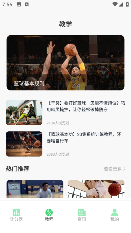 篮球战术板