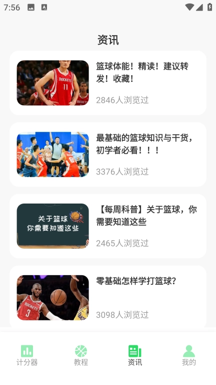 篮球战术板