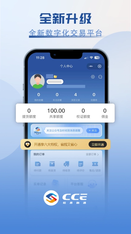 CCE旺易融通