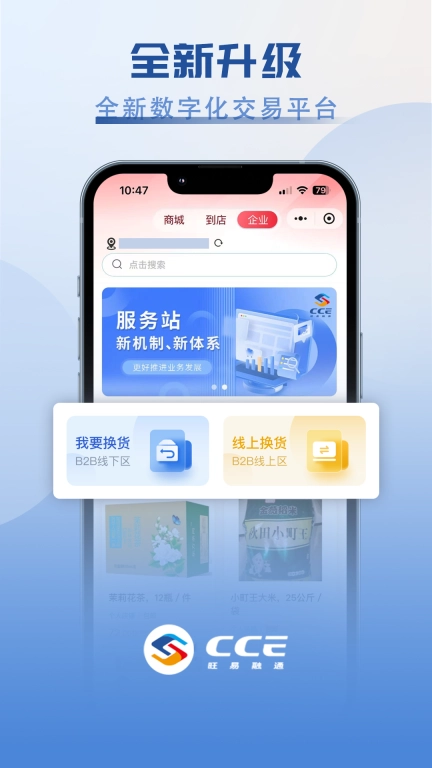 CCE旺易融通