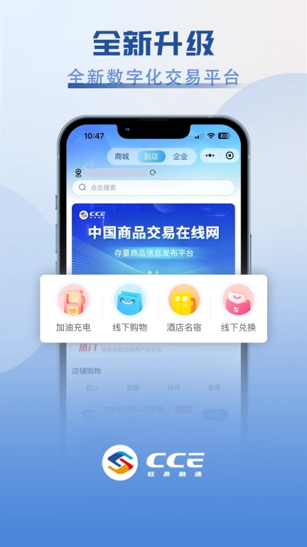 CCE旺易融通