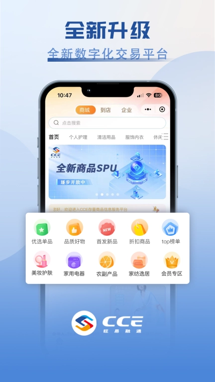 CCE旺易融通