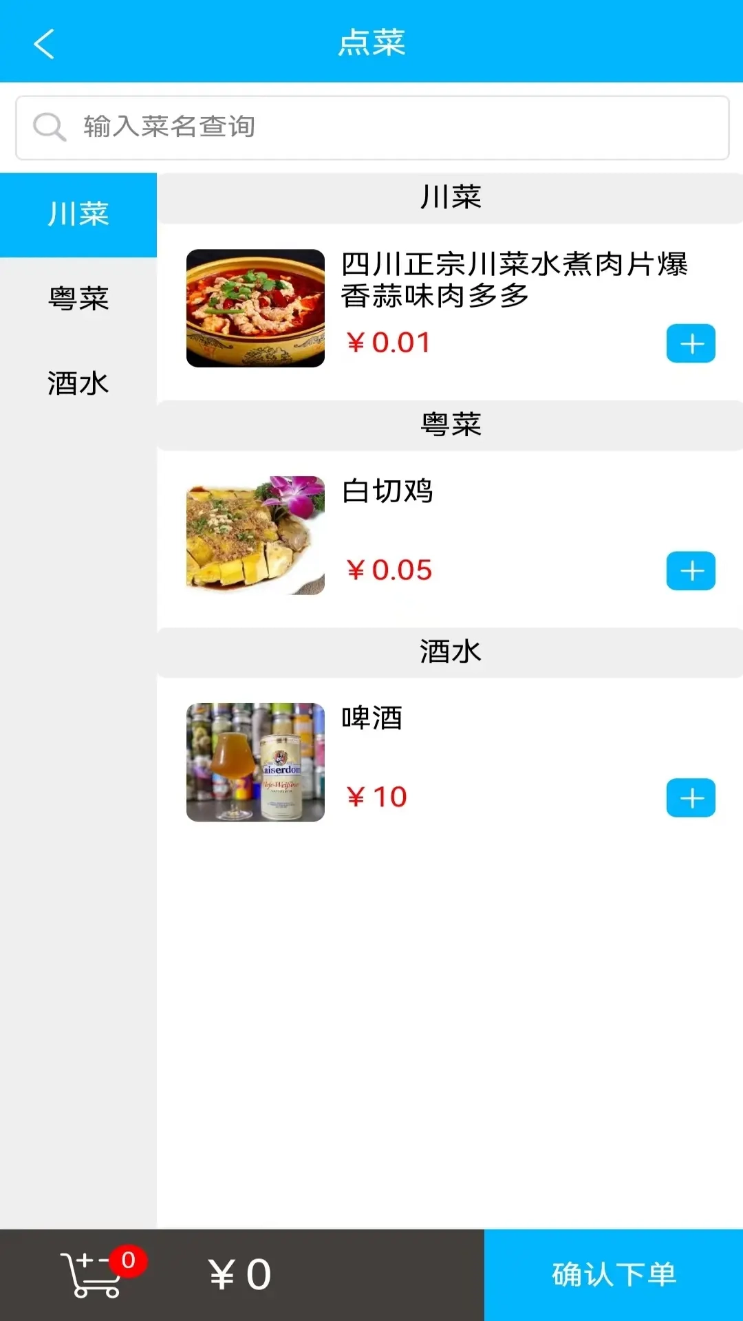 欢旦扫码点餐