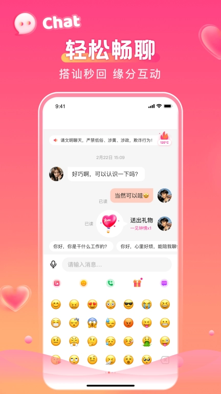 同城真遇-聊天交友