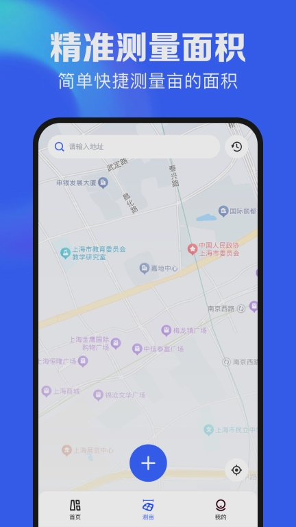 测亩仪极速版