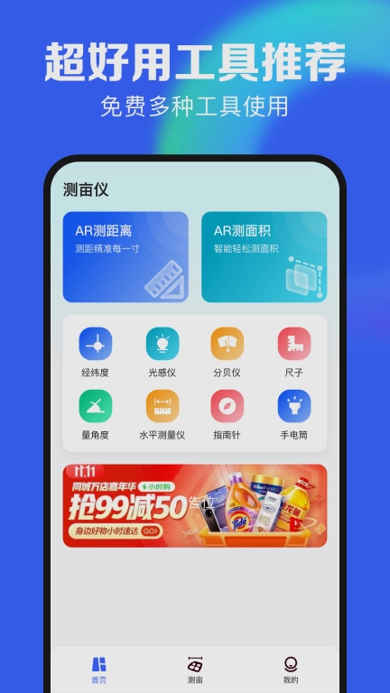 测亩仪极速版