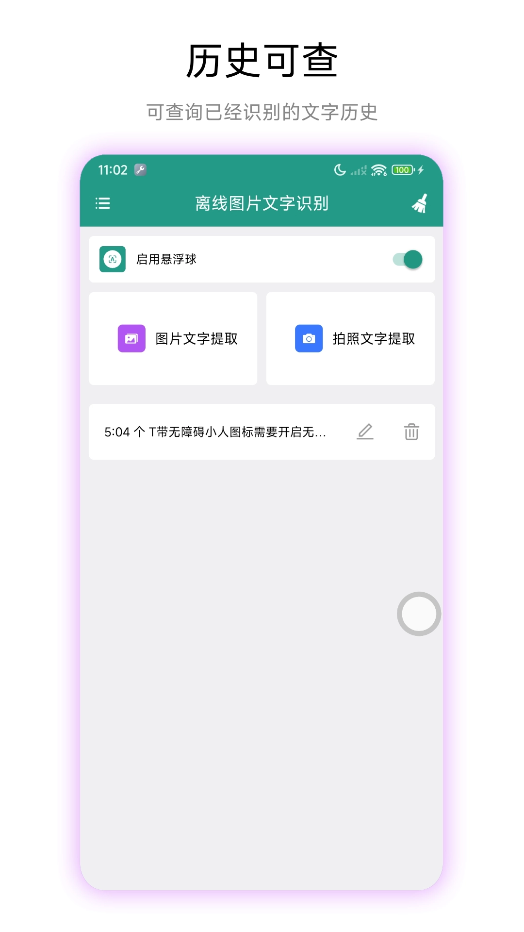 离线图片文字识别