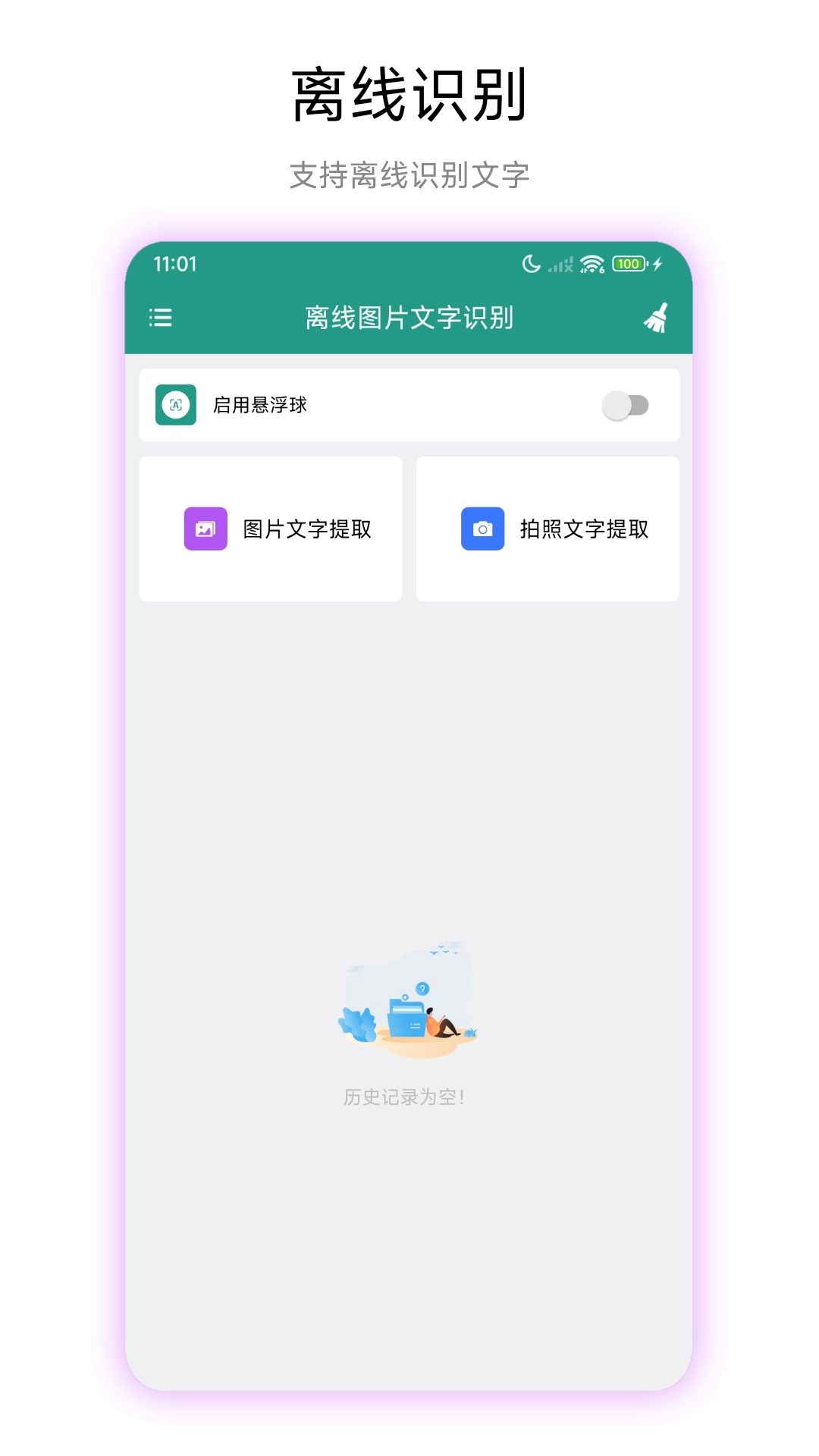 离线图片文字识别
