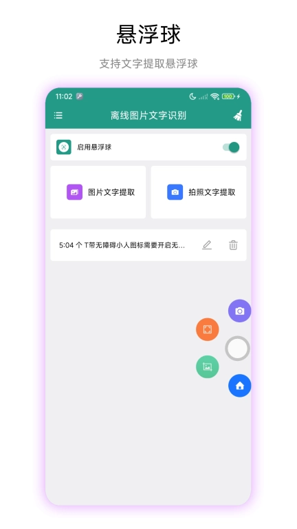 离线图片文字识别