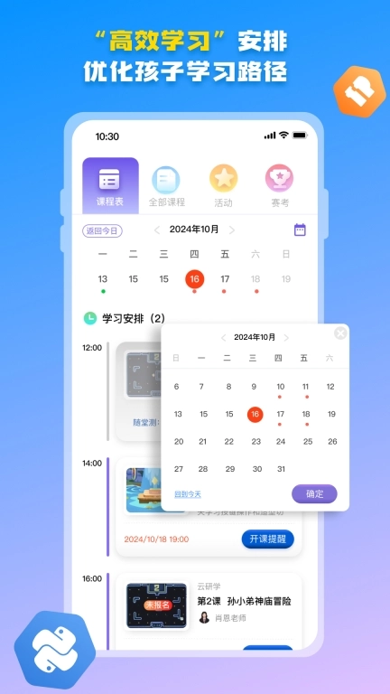 西瓜创客家长端-少儿编程教育平台
