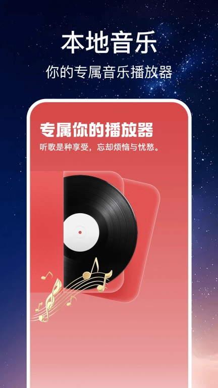 免费随听播放器