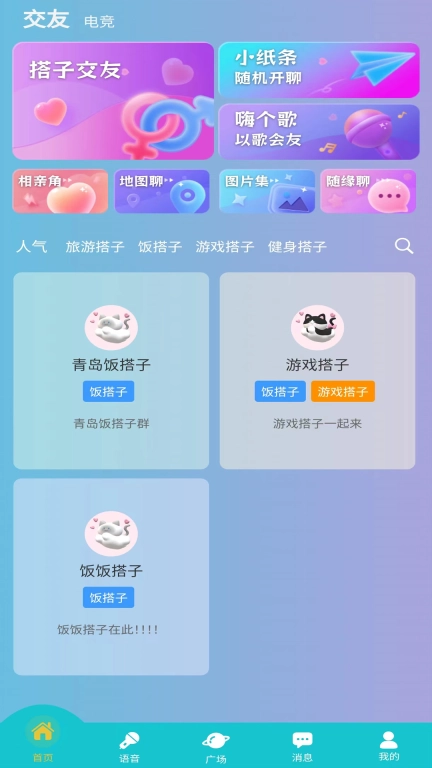 搭子交友