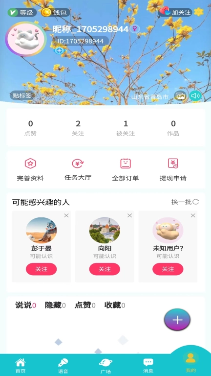搭子交友