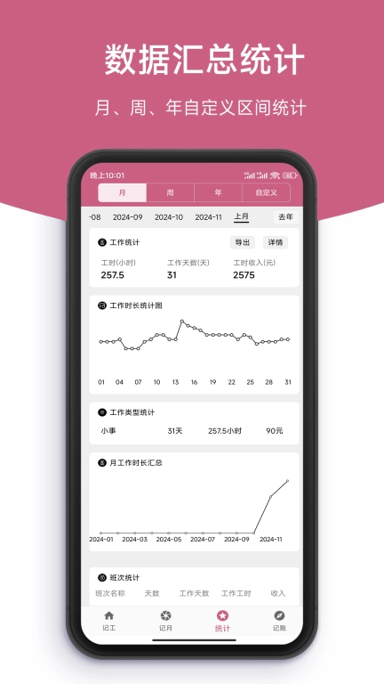 记工时DD记工