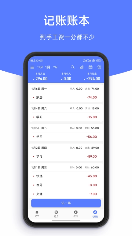 记工时DD记工