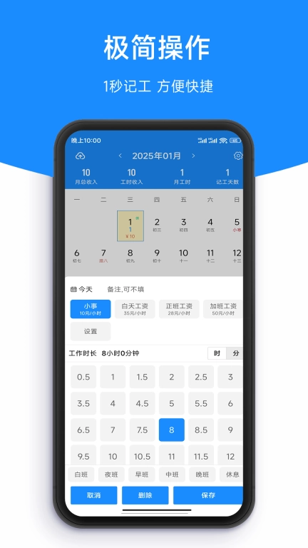 记工时DD记工