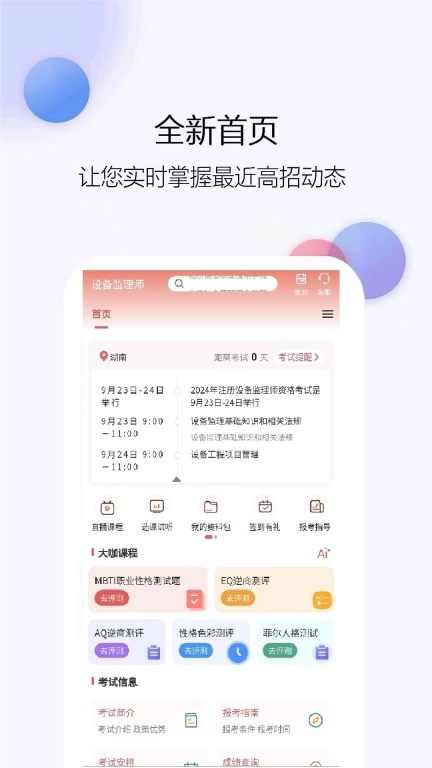 设备监理师