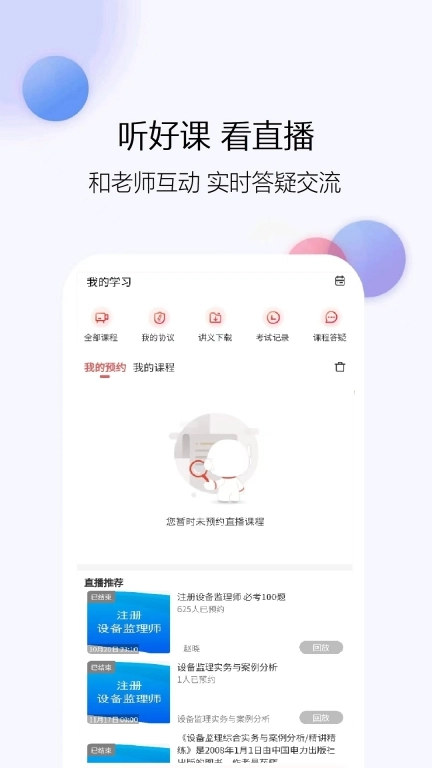 设备监理师
