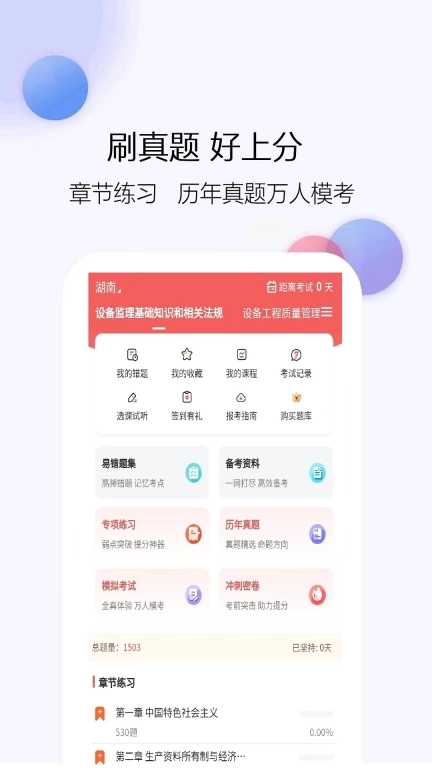 设备监理师