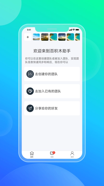 百积木助手
